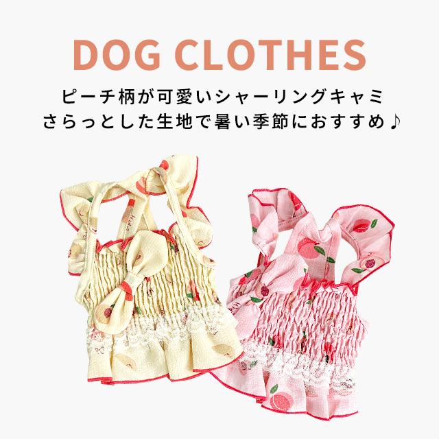 犬服ハンドメイド　メッシュシャーリングキャミ ピーチ柄シャーリングフリルキャミ ドッグウェア 犬服 小型犬 ペット