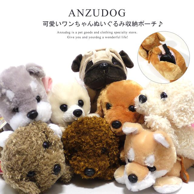 ビッグワンちゃん ぬいぐるみ収納ポーチ ペンケース コスメポーチ 犬