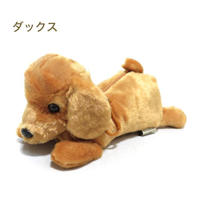 ビッグワンちゃん ぬいぐるみ収納ポーチ ペンケース コスメポーチ 犬