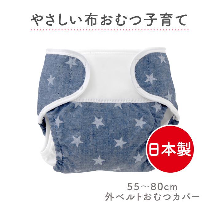 ベビー服 赤ちゃん 服 ベビー おむつカバー オムツ 布おむつ