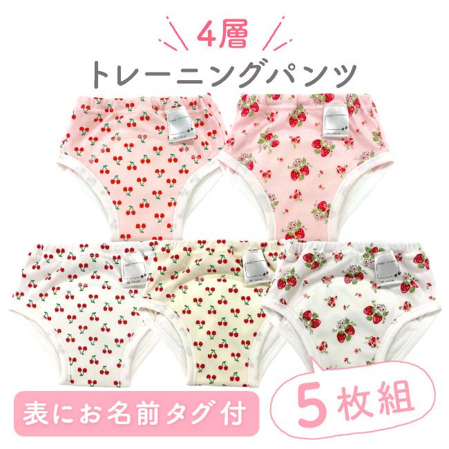 ベビー服 赤ちゃん 服 ベビー トレーニングパンツ トレパン 女の子 90 95 100 110 保育園 4層 一体型 4層トレーニングパンツ5枚組 F4009e Chuckle 通販 Yahoo ショッピング