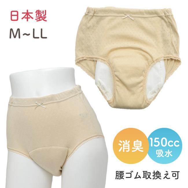 尿漏れ 尿モレ ショーツ レディース 女性用 軽失禁 M L LL 失禁パンツ腰ゴム150ｃｃ | 