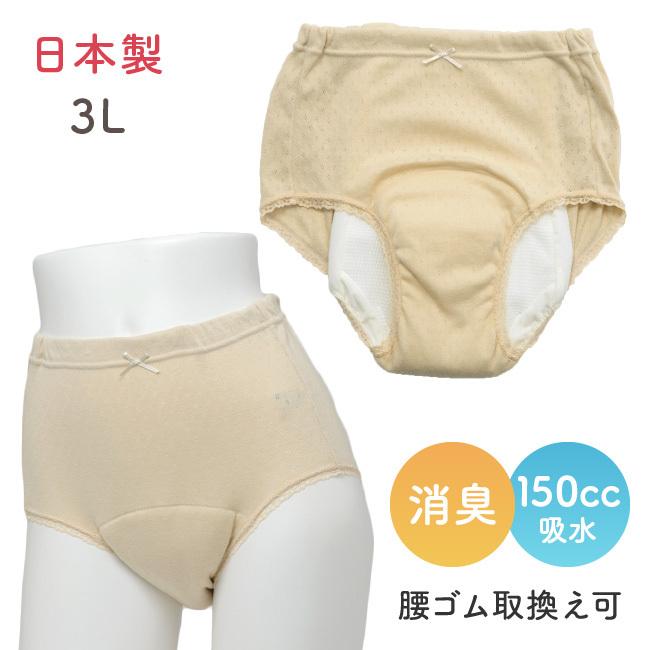 尿漏れ 尿モレ ショーツ レディース 女性用 軽失禁 失禁パンツ腰ゴム150ｃｃ3L | 