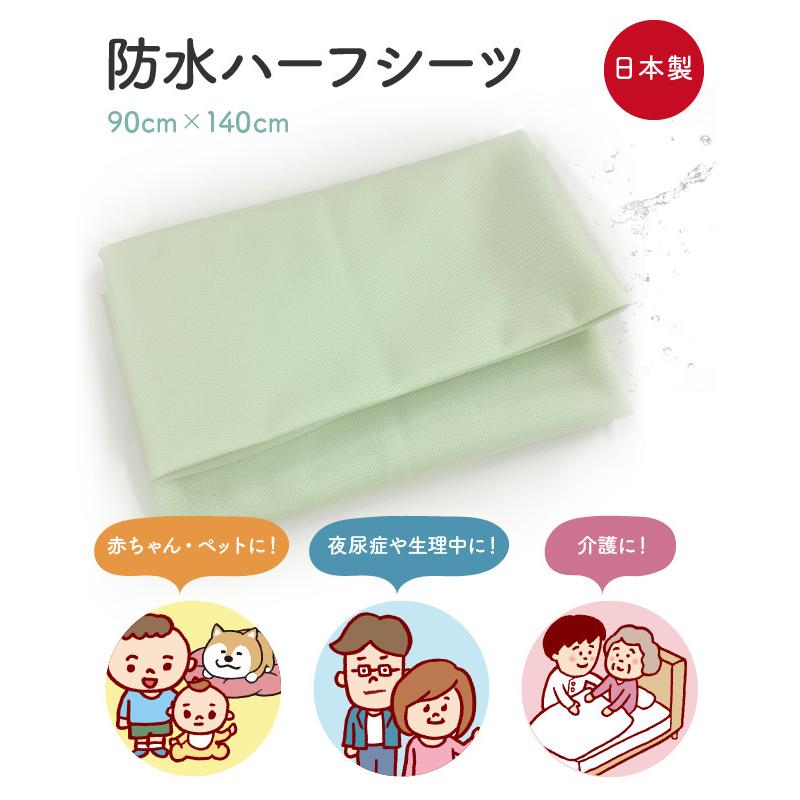 シーツ おねしょ 夜尿症 子供 ベビー 赤ちゃん 消臭すべり止め防水ハーフシーツ90×140cm |  | 01