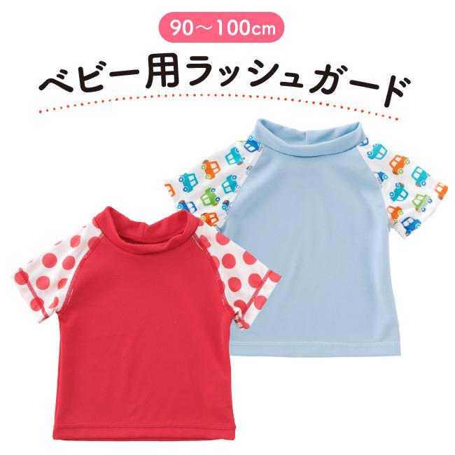 ベビー服 赤ちゃん 服 ベビー ラッシュガード 水着 女の子 男の子 半袖 80 90 95 100 半袖ラッシュ