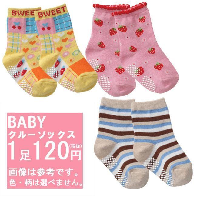 ベビー服 赤ちゃん 服 ベビー 靴下 男の子 女の子 ベビークルー