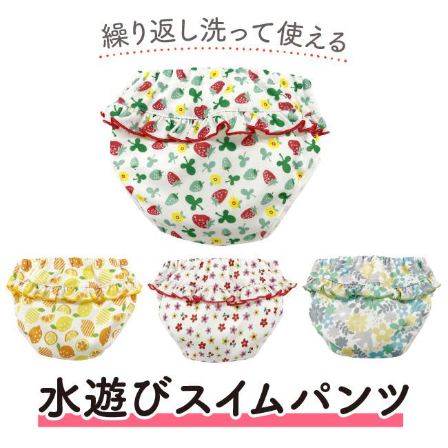 ベビー服 赤ちゃん 服 ベビー 水着 パンツ 水遊び 女の子 花柄 いちご柄 レモン柄 80 90 100 フリル付きスイムパンツ | 