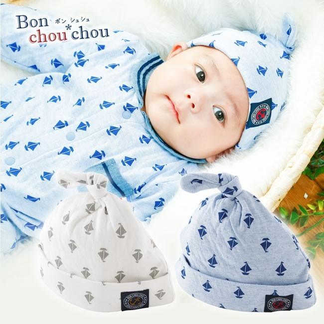 ベビー服 赤ちゃん 服 ベビー 帽子 男の子 出産準備 贈り物 ボンシュシュ ヨット柄帽子 激安ブランド