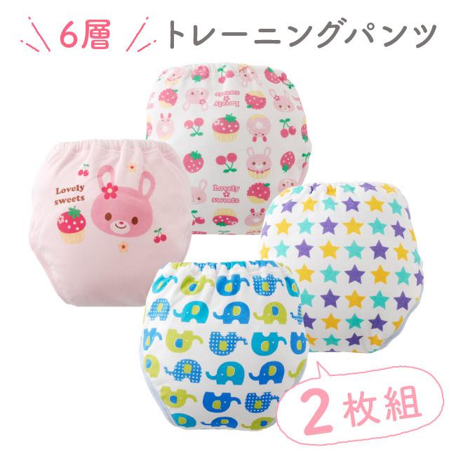 トレーニングパンツ 6層 2枚組 トレパン トイレトレーニング トイトレ 