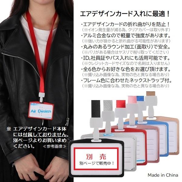 身につけるだけ・電池不要「エアデザインカード (Air Design