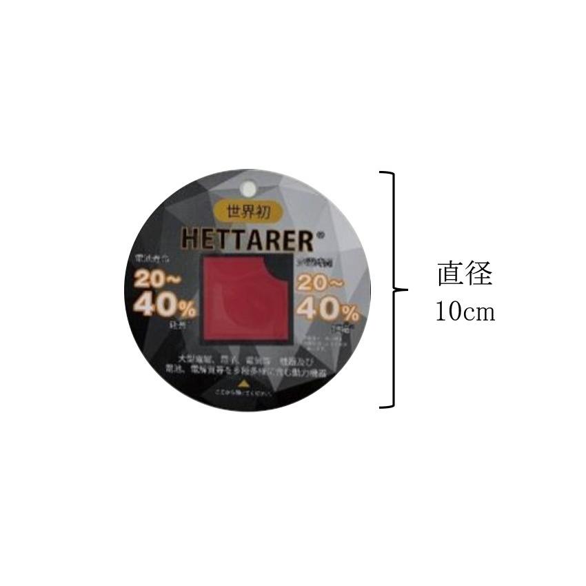 HETTARER ヘッターラ（6枚）※電磁波78％削減　Youtuberが宣伝 HETTARER（ヘッターラ）☆電磁波を78％削減☆ 有名YouTuberが宣伝して