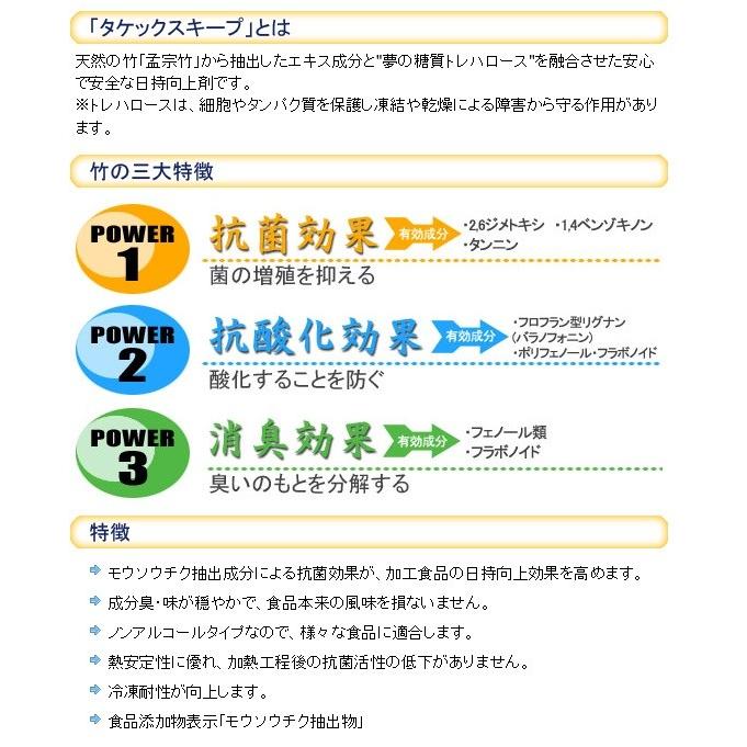 日持向上剤 『タケックス・キープ』 ボックス(L) 15kg 【食品添加物