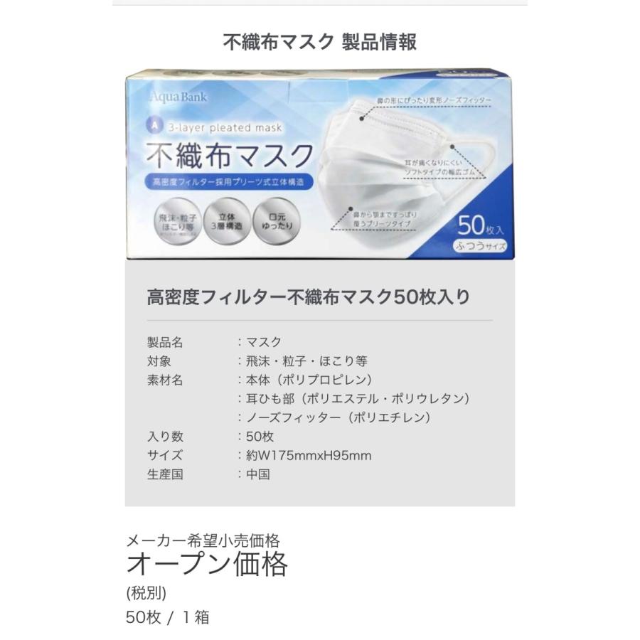 アクアバンクの衛生マスク PFE99％（使い捨て）1箱50枚入り ※処分価格にて値引き販売中！｜chugai-store｜05