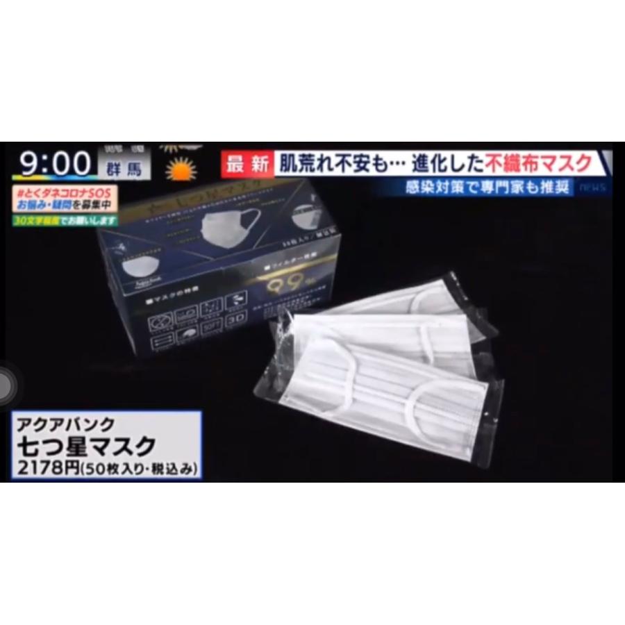 七つ星マスク(ワンポイント付) 】1箱50枚入り×10箱！ ※マスクは個包装