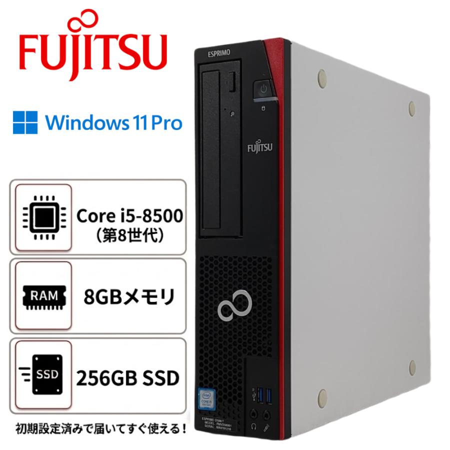 富士通　ESPRIMO D588/T i5-8500 8GB SSD256GB FMV-ESPRIMO ○富士通 FUJITSU ESPRIMO D588/T / i5-8500 8GBメモリ