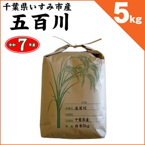 令和7年産 コシヒカリ 兵庫県産 Mirakana米 premium 減農薬 白米5kg 新米 令和7年産】新米 兵庫県但馬産コシヒカリ 5kg 米  送料無料 | 【お米】但馬産コシヒカリ,但馬こしひかり | たじまんまオンラインショップ 【精米】長野県産 白米 美味しいお米 五百川 5kg(長期保存包装)x4袋 令和7年産 新米