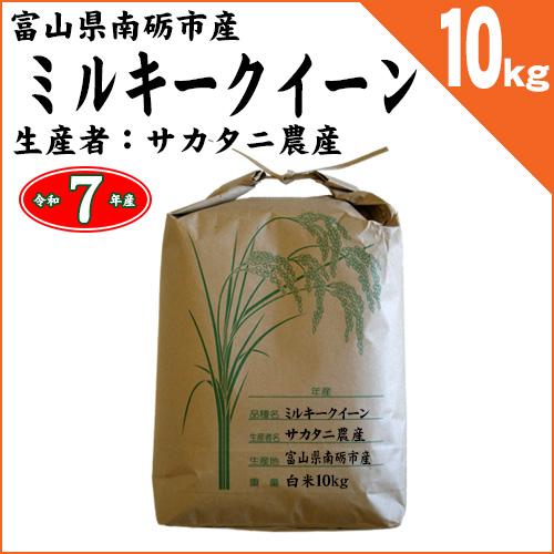 n*n様 ミルキークイーン ☆ 10kg ☆ n*n様 ミルキークイーン ☆ 10kg ☆