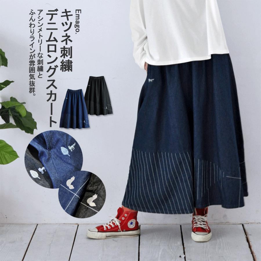 《30％OFFセール》ロングスカート ロンスカ 8oz デニム 体型カバー ゆったり 大人カワイイ 狐 北欧 イマゴ Emago.キツネ刺繍デニム ロングスカート | Emago | 03