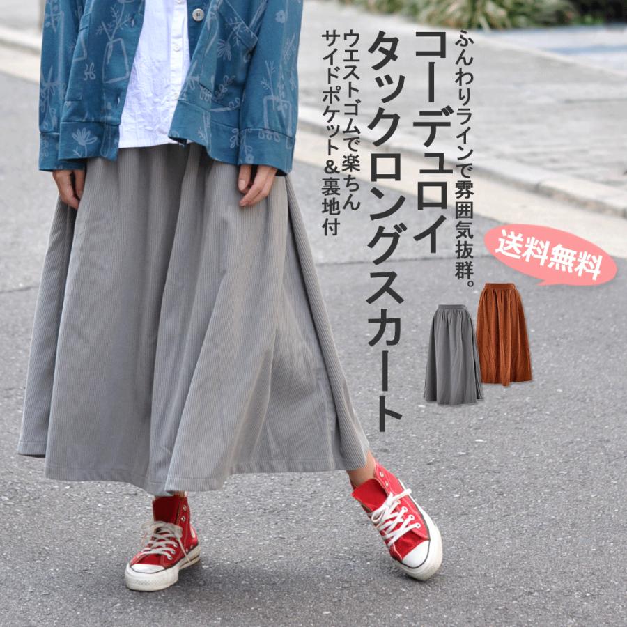 大感謝祭セール《半額以下 66%OFF》ロンスカ 暖か ゆったり 体型カバー カジュアル ナチュラル 秋冬 コール天 カットコール コーデュロイ タック ロングスカート | CHUNKY FACTORY | 03
