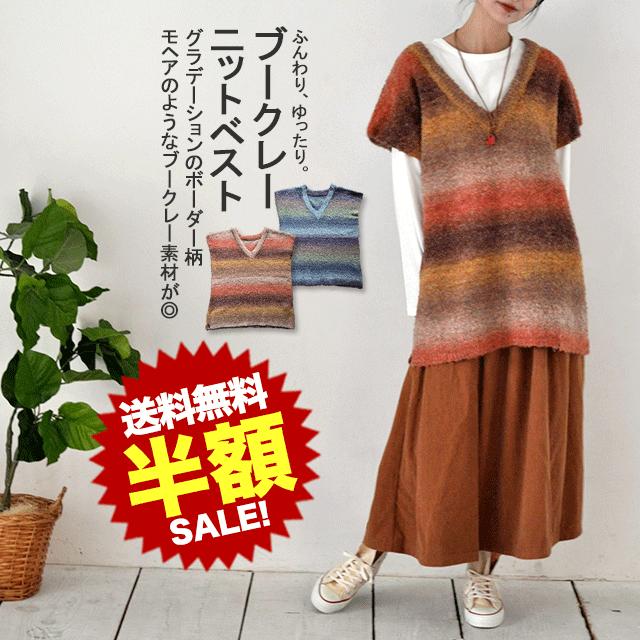 《大感謝祭 50%OFF半額セール》ニット ベスト レディース ゆったり 体型カバー 大きいサイズ 秋冬 重ね着 あったか グラデーション ブークレー ニット ベスト | ブランド登録なし