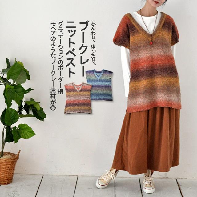 《大感謝祭 50%OFF半額セール》ニット ベスト レディース ゆったり 体型カバー 大きいサイズ 秋冬 重ね着 あったか グラデーション ブークレー ニット ベスト | ブランド登録なし | 01