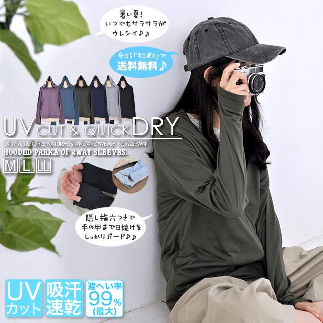 Uvパーカー 日焼け止め 紫外線カット レディース 羽織 長袖 フード Uvカット 吸汗速乾 2way隠し指穴付ジップパーカー M L 2l Ll Sch43sp2 Chunky Factory 通販 Yahoo ショッピング