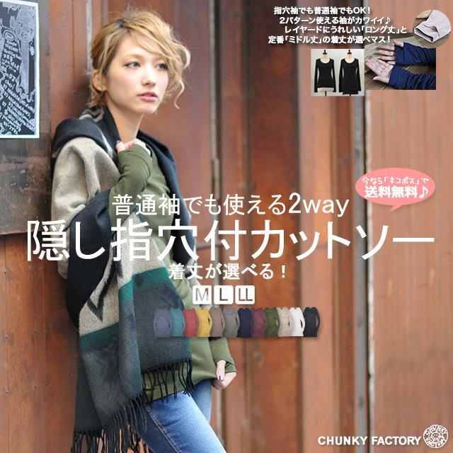 CHUNKY FACTORY カットソー Tシャツ 指穴 トップス レディース 無地 