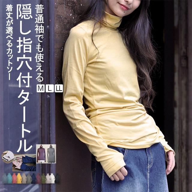 クーポンで1049円/2点購入で》実質70％OFF/タートル ロンT 指穴 