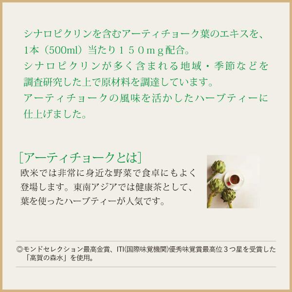 アーティチョーク健康茶 500ml(1ケース24本入)｜chunousinrin｜02