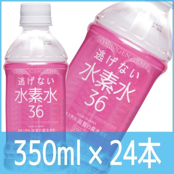 HYDROGEN 水素水36 350ml(1ケース24本入)ペットボトル入り水素水 :cf2425:中濃森林組合 - 通販 - Yahoo