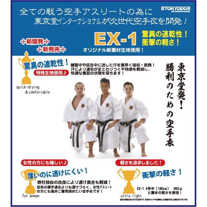 東京堂インターナショナル空手衣 ｅｘ 1 セット 身長190cmサイズ Ex 16 忠央武道具店 通販 Yahoo ショッピング