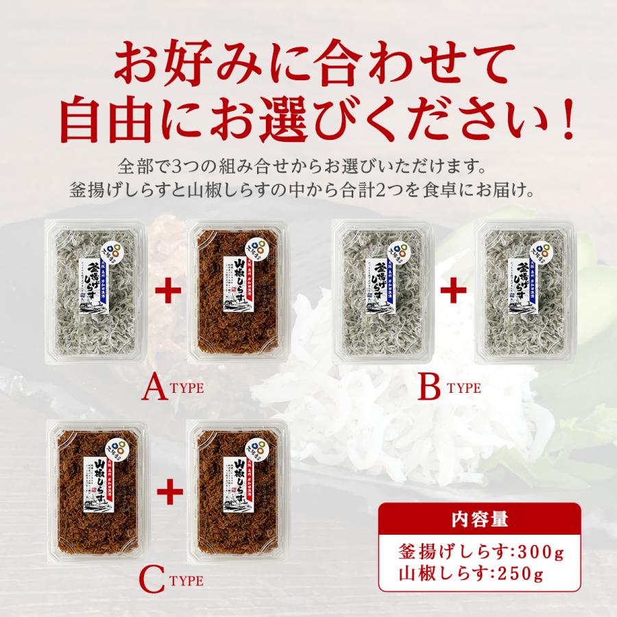 釜揚げしらす 山椒しらす 国産 ちりめん山椒 しらす干し シラス