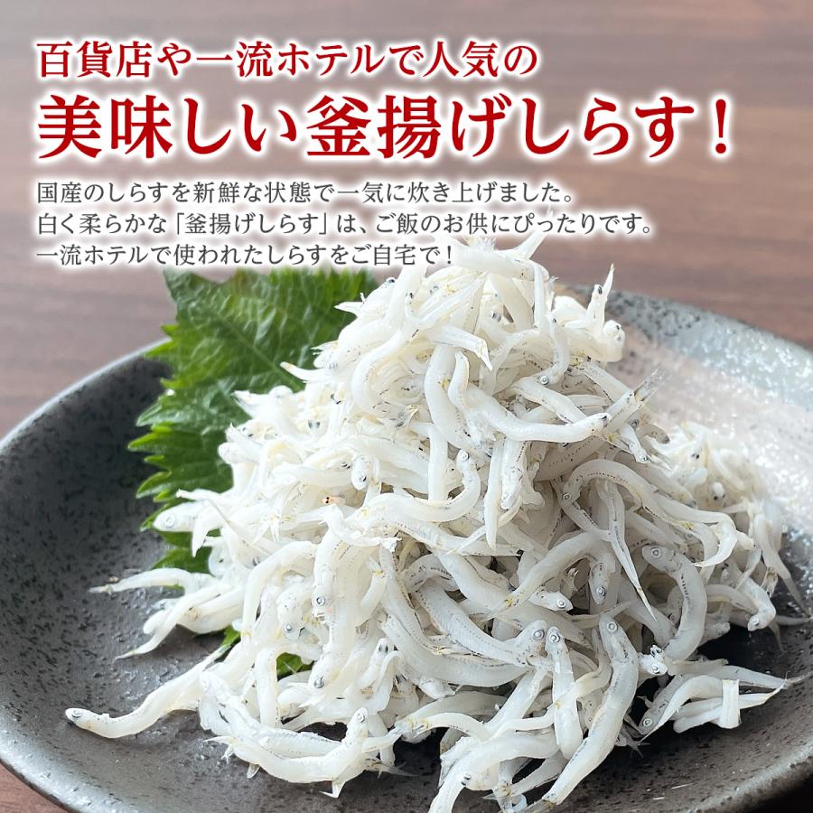 釜揚げしらす 山椒しらす 国産 ちりめん山椒 しらす干し シラス