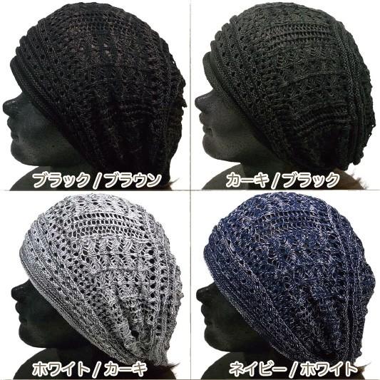 ニット帽 MIXカラー サマーニット コットン デザイン編み