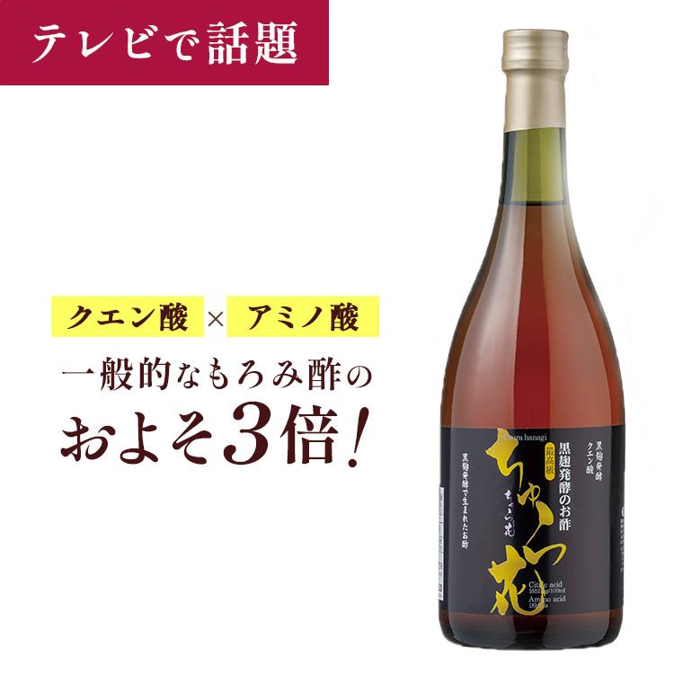 黒麹(くろこうじ)発酵 無添加 琉球もろみ酢 ちゅら花(はなぎ 黒麹(くろこうじ)発酵 無添加 琉球もろみ酢 ちゅら花(はなぎ