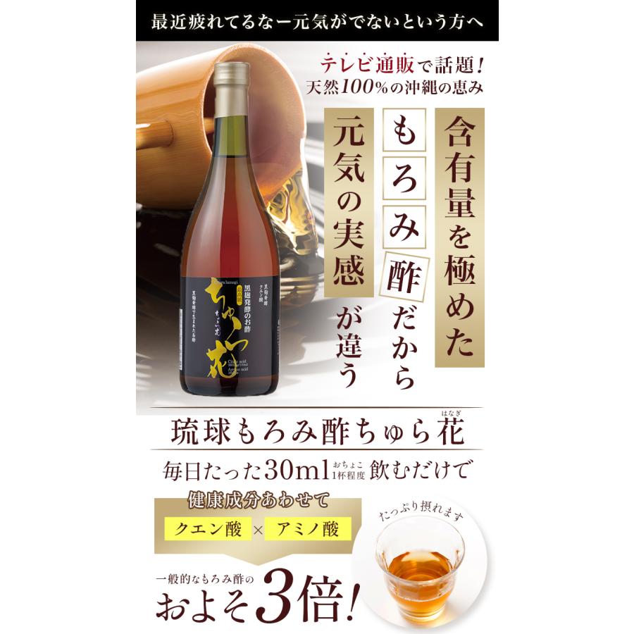 黒麹（くろこうじ）発酵 無添加 琉球もろみ酢 ちゅら花（はなぎ