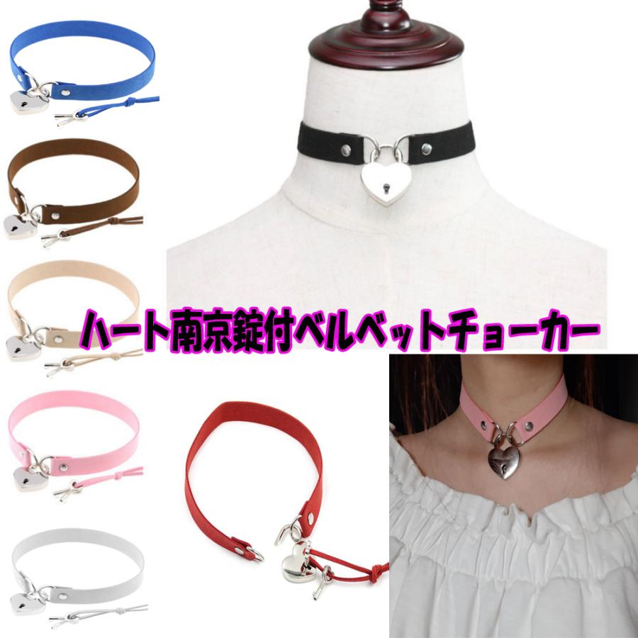 ネックレス チョーカー アクセサリー ハート 南京錠 ベルベットチョーカー ゴスロリ パンク 原宿系 V系 ゴス アクセ レディース コスプレ モテコーデ Chork 052 ちゅらネット にふぇーでーびる 通販 Yahoo ショッピング