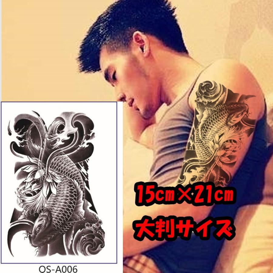 超リアル タトゥーシール 防水 鯉 鯉柄 コイ 波 大判サイズ ボディー