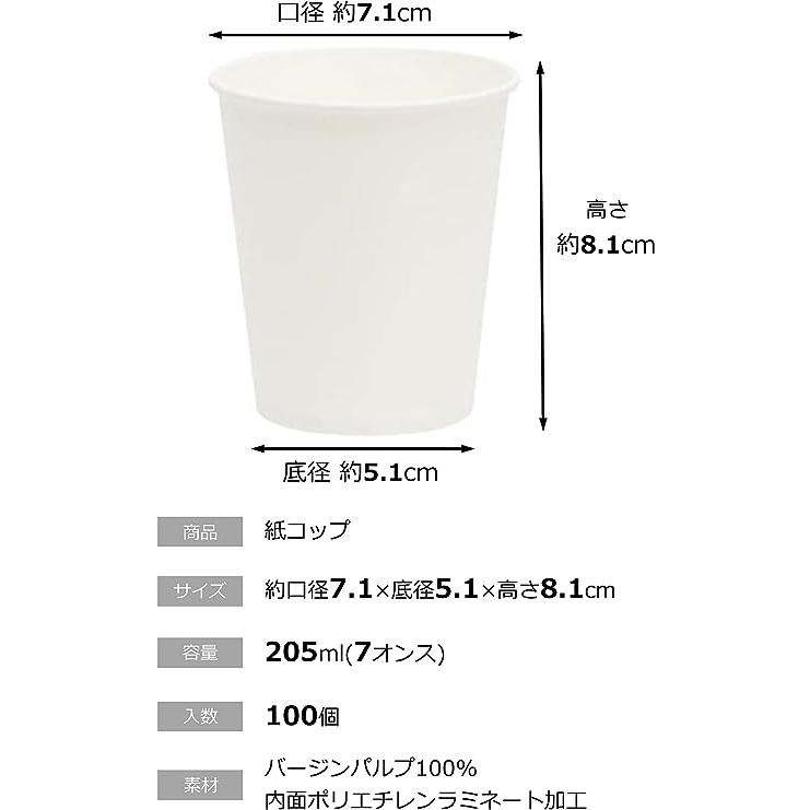サンナップ 紙コップ ホワイトカップ 205ml 100個入 ホワイト 業務用 商い用 大容量 約15×15×20cm |  | 01