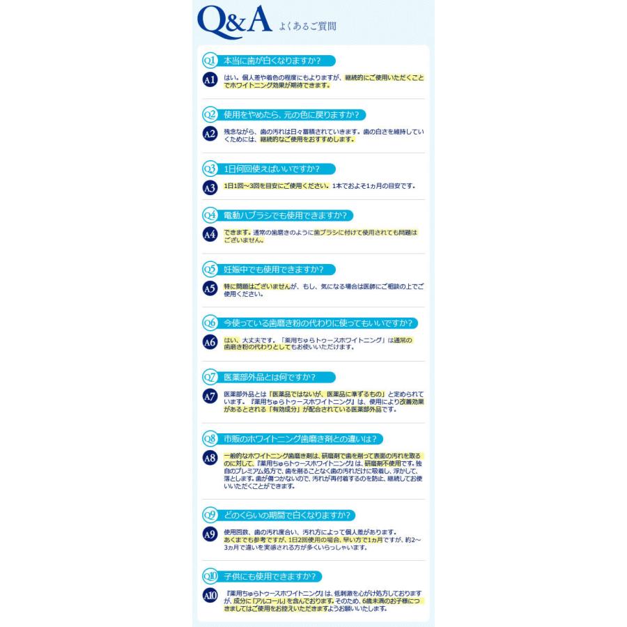 【 公式 】 ちゅらトゥース ホワイトニング ジェル 歯磨き粉 歯 ヤニ 対策 薬用 口臭 ケア おすすめ 人気 自宅 歯茎 腫れ 歯肉炎 オーラル トータル 送料無料｜churacos｜08