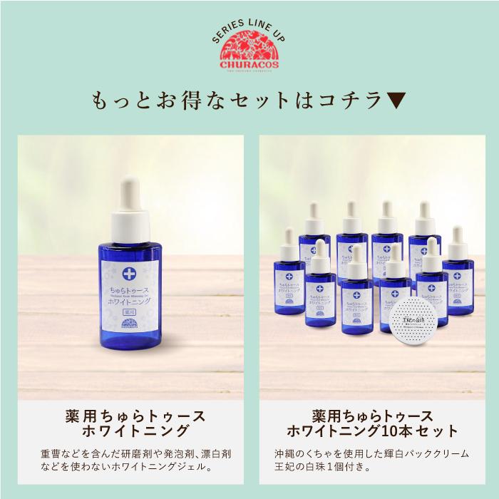 ホワイトニング ホワイトニングジェル ちゅらトゥース 2本セット 歯 黄ばみ ヤニ対策 口臭 歯磨き粉 歯周病 歯茎炎症 薬用 医薬部外品【正規店】 チュラコス :y-churatooth-02:チュラコスYahoo!店 - 通販 - Yahoo!ショッピング ホワイトニング ホワイトニングジェル ちゅらトゥース 2本セット 歯 黄ばみ ヤニ対策 口臭 歯磨き粉 歯周病 歯茎炎症 薬用 医薬部外品【正規店】 チュラコス :y-churatooth-02:チュラコスYahoo!店 - 通販 - Yahoo!ショッピング
