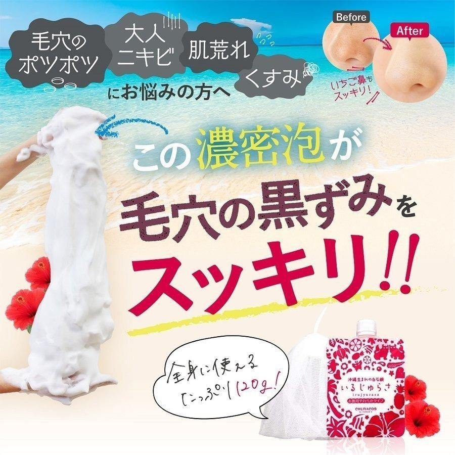 チュラコス いるじゅらさ トラベルサイズ 35g 洗顔 毛穴 くすみ