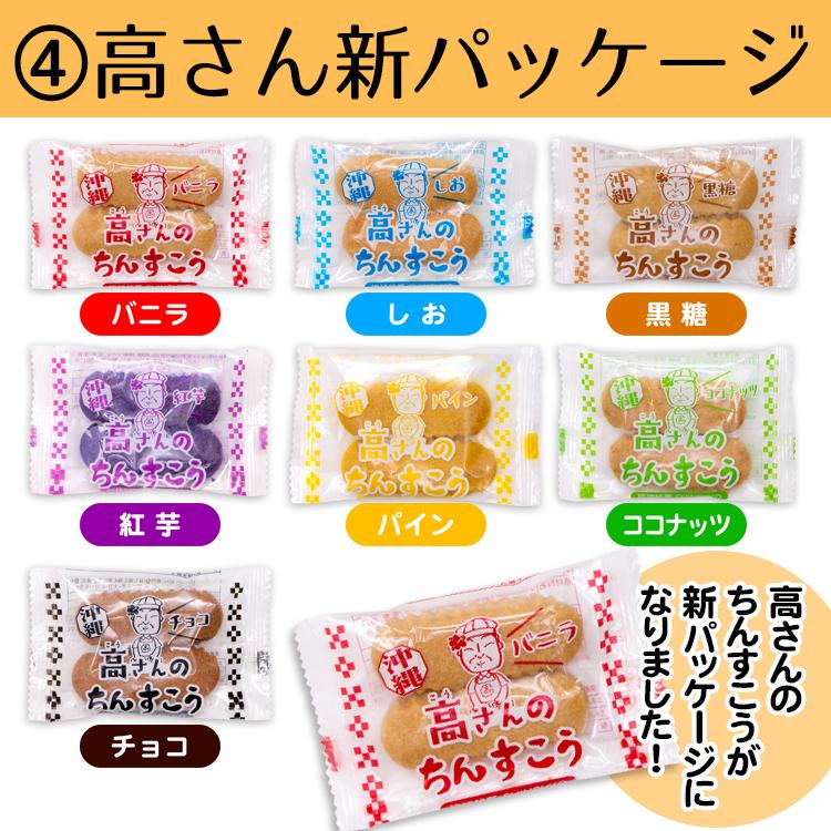 ちんすこう福袋 70個入(35袋入)※訳あり : 美らさんぴんOKINAWA MART