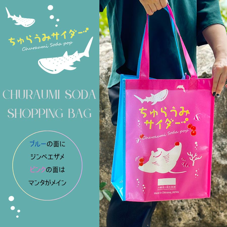 ちゅらうみサイダー ショッピング バック 沖縄 美ら海 水族館