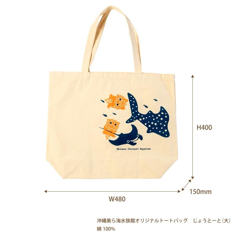 トート エコバッグ コンパクト 手さげ サイドバッグ 沖縄美ら海水族館 
