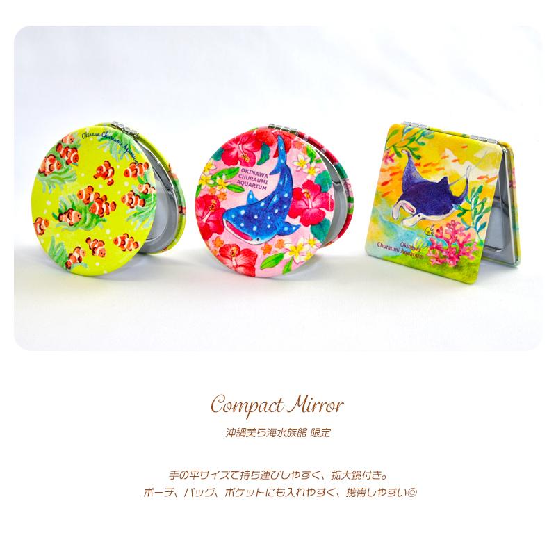 オリジナル コンパクトミラー 沖縄美ら海水族館 手の平サイズ 鏡 亜鉛合金 合成皮革 ジンベエザメ マンタ イルカ クマノミ カメ 沖縄美ら海水族館 公式ショップ 通販 Paypayモール