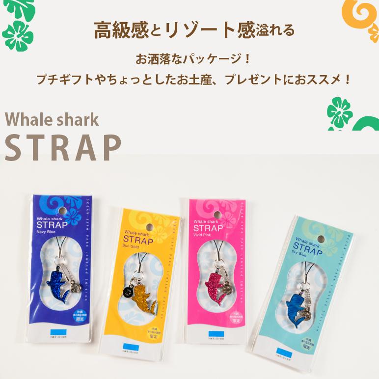 キーホルダー ストラップ ジンベエ : 沖縄美ら海水族館 公式ショップ