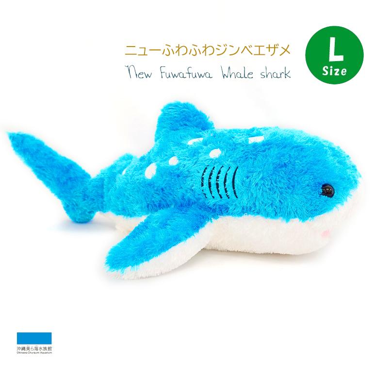 ふわふわジンベエザメ L : 沖縄美ら海水族館 公式ショップ - 通販