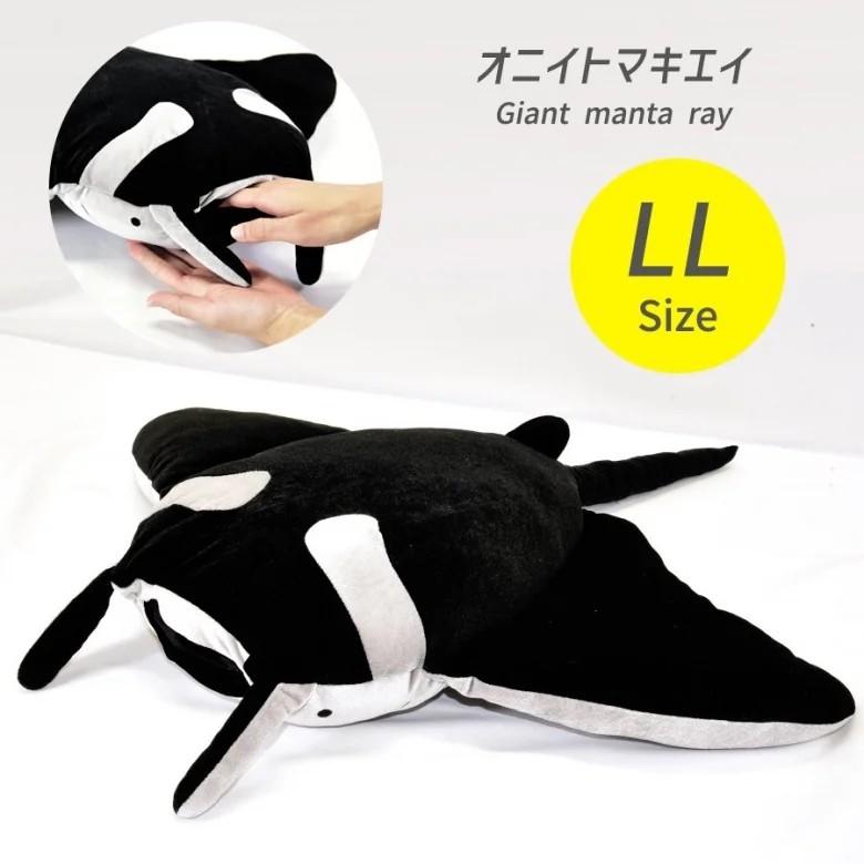 オニイトマキエイ LL ぬいぐるみ : 沖縄美ら海水族館 公式 オニイトマキエイ LL ぬいぐるみ : 沖縄美ら海水族館 公式