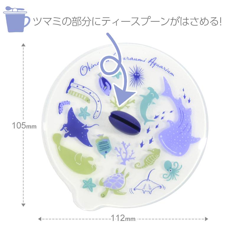 シリコーンリッド 沖縄美ら海水族館 オリジナル ティーカップ コーヒーカップ プレゼント ペア 夫婦 おしゃれ 可愛い 海外限定 カップル